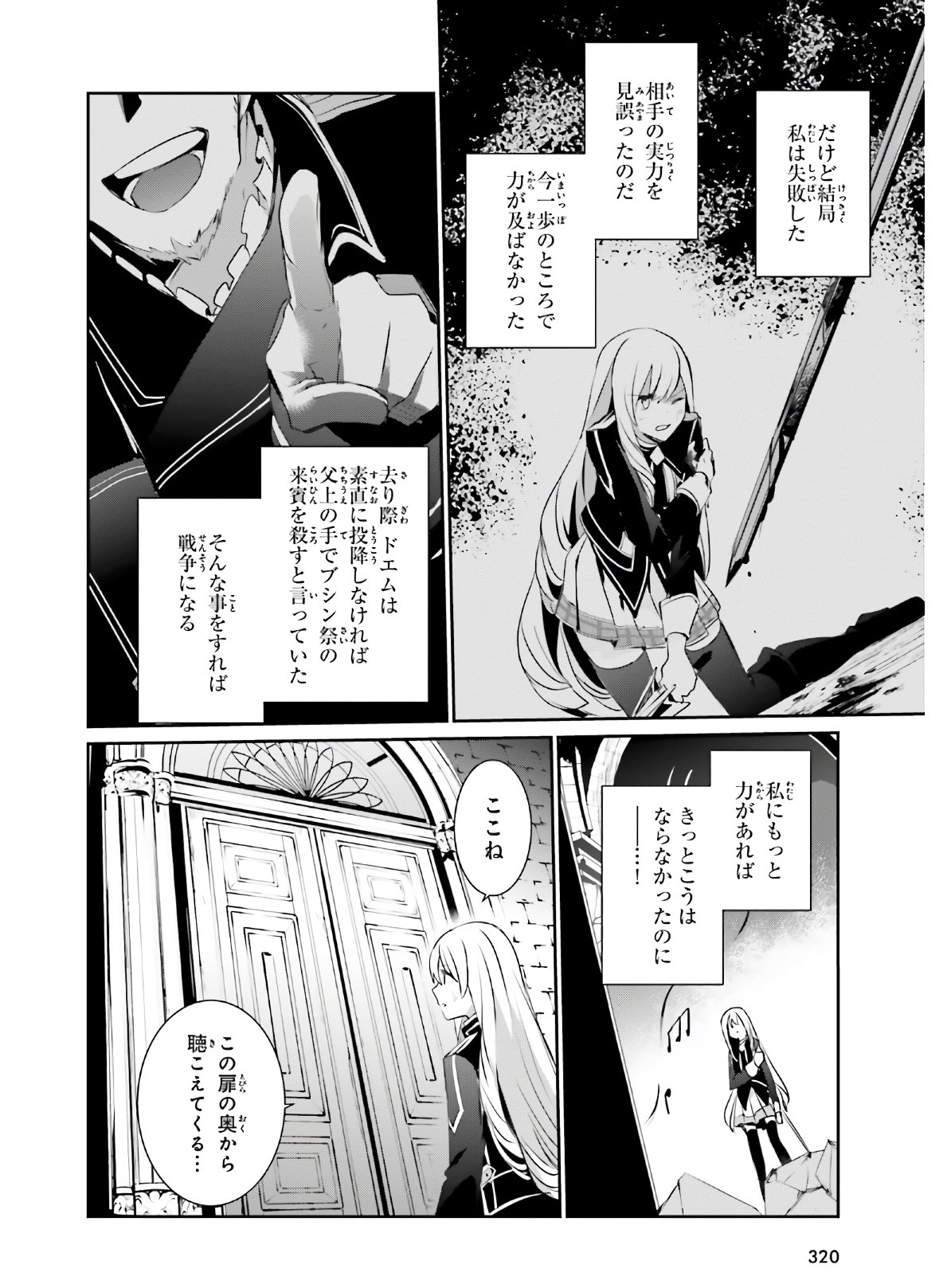 陰の実力者になりたくて！ 第23話 - Page 2