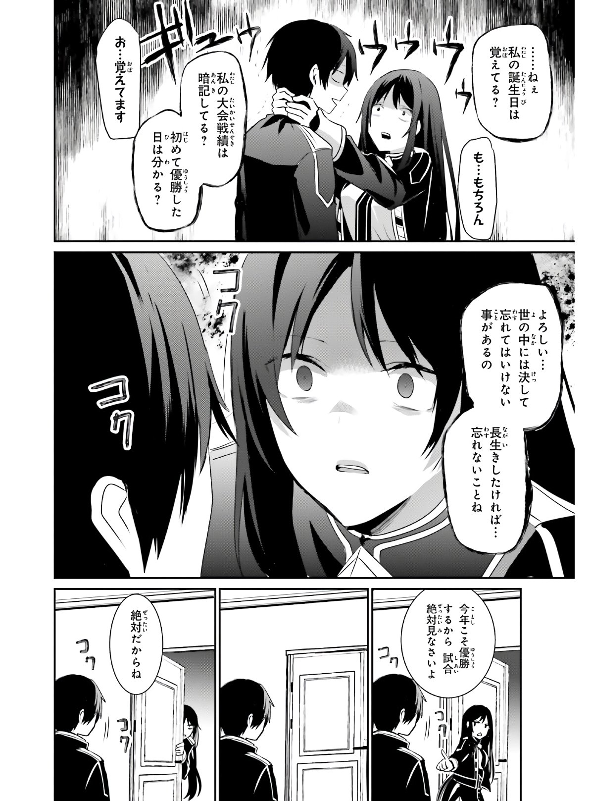 陰の実力者になりたくて！ 第23話 - Page 28