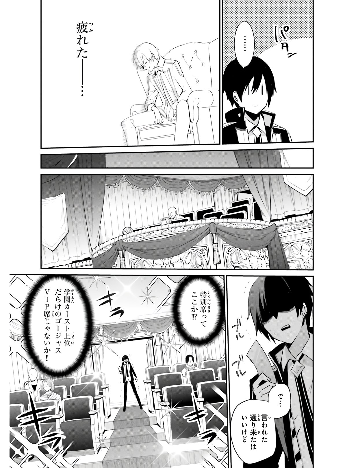 陰の実力者になりたくて！ 第23話 - Page 29