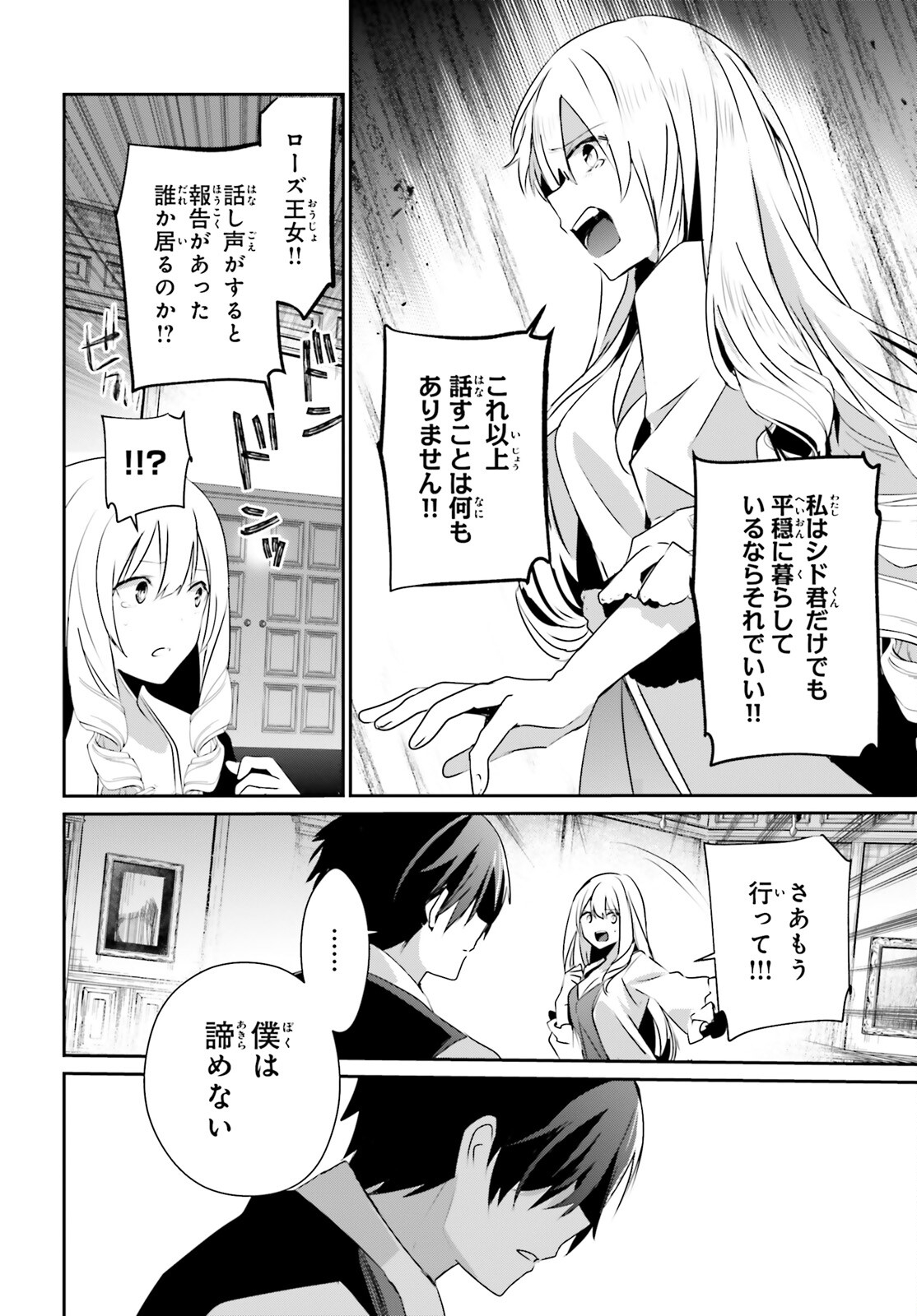 陰の実力者になりたくて！ 第43話 - Page 10