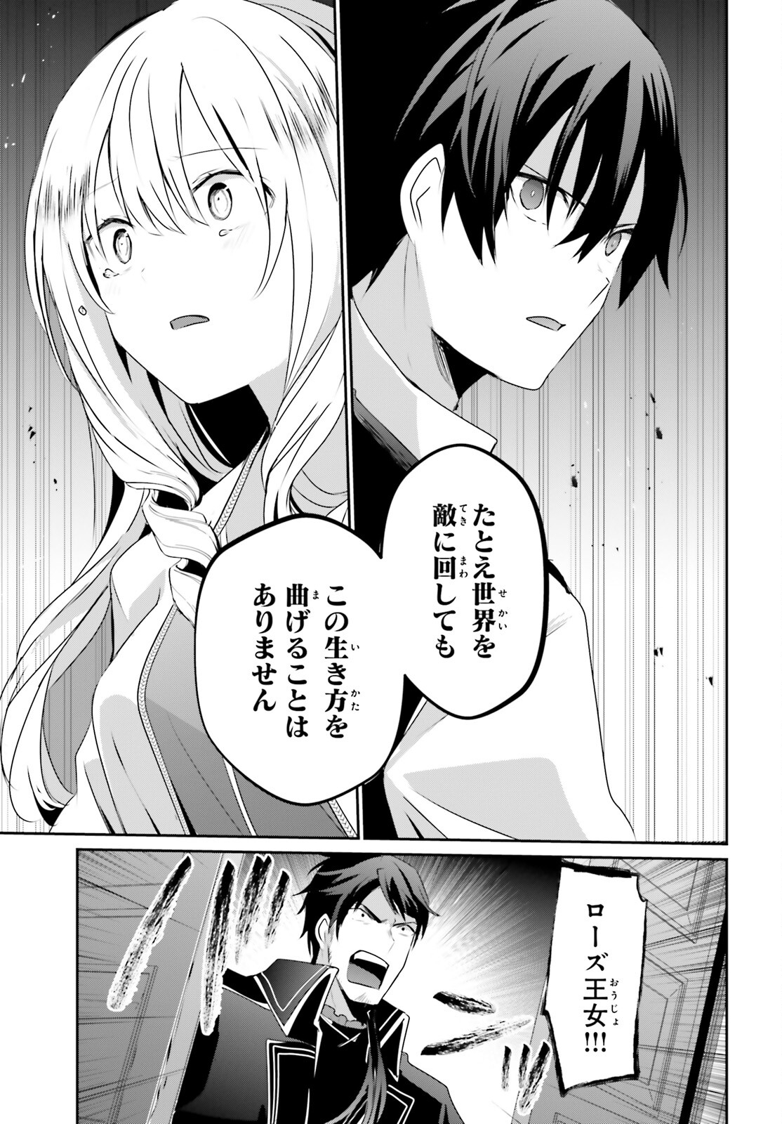 陰の実力者になりたくて！ 第43話 - Page 11