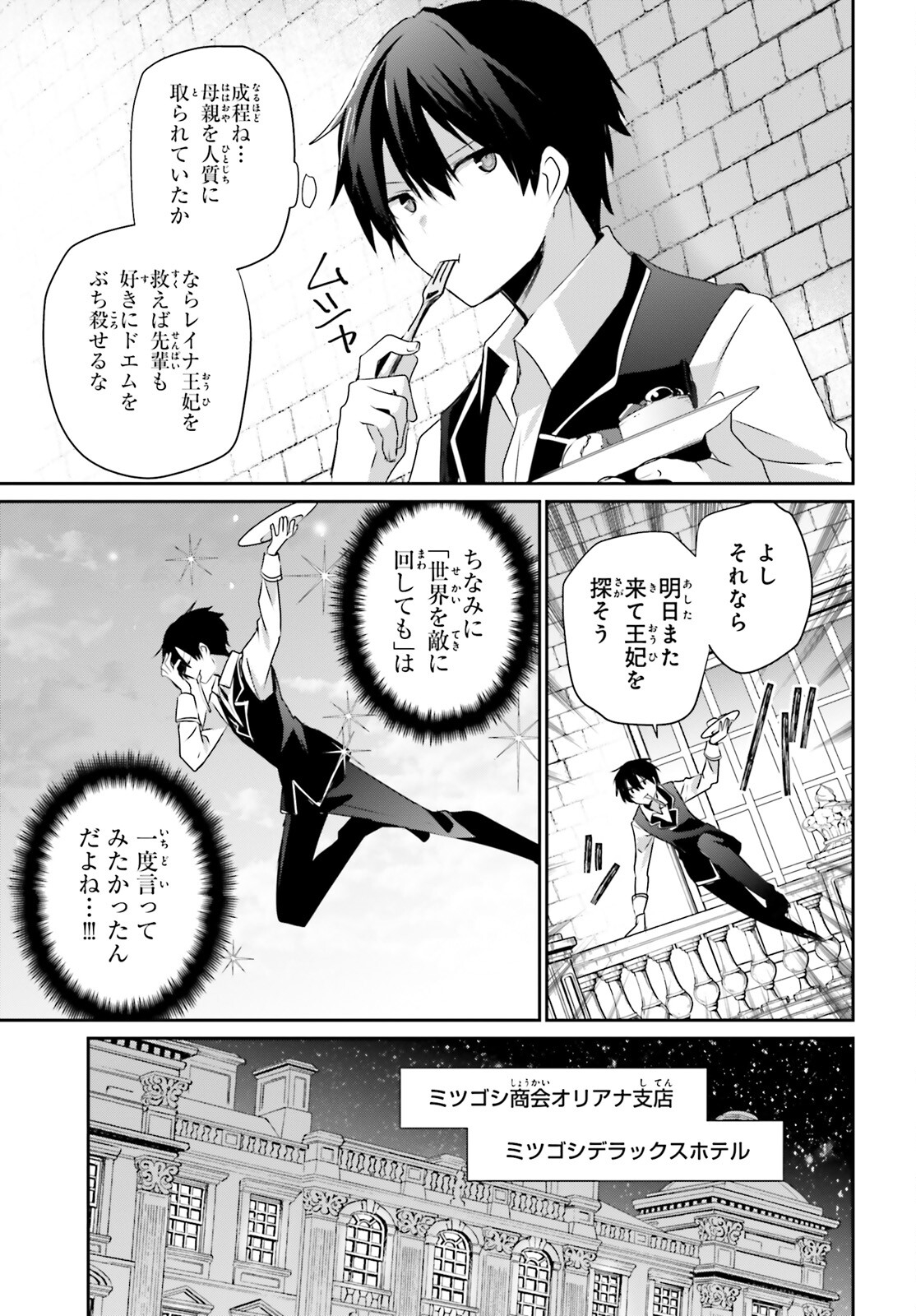 陰の実力者になりたくて！ 第43話 - Page 13