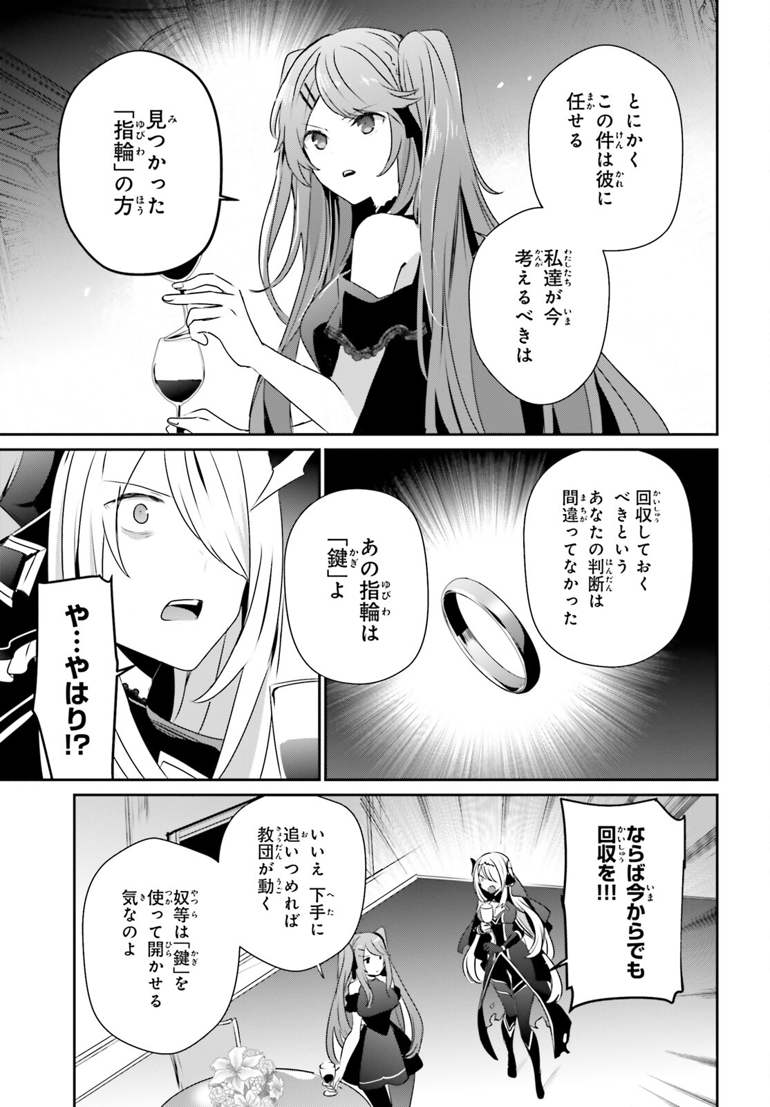 陰の実力者になりたくて！ 第43話 - Page 17