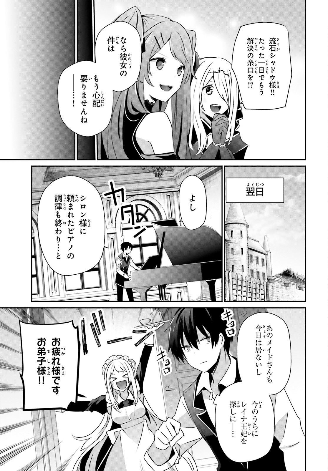 陰の実力者になりたくて！ 第43話 - Page 21