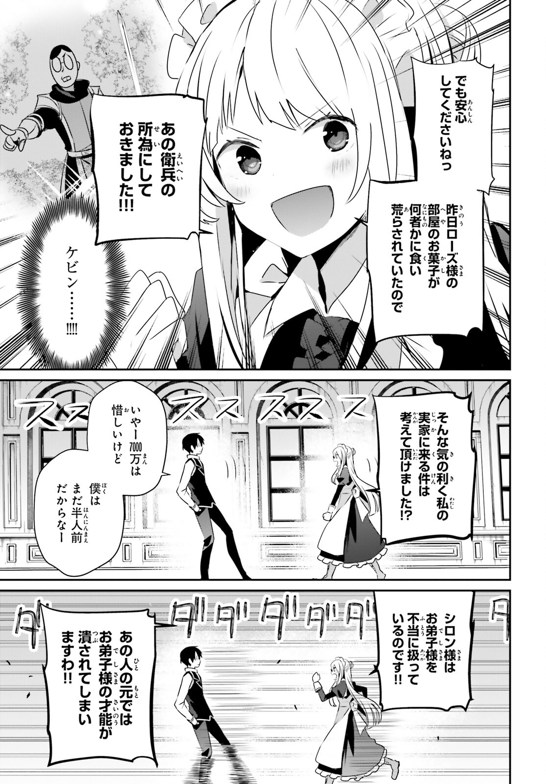 陰の実力者になりたくて！ 第43話 - Page 23