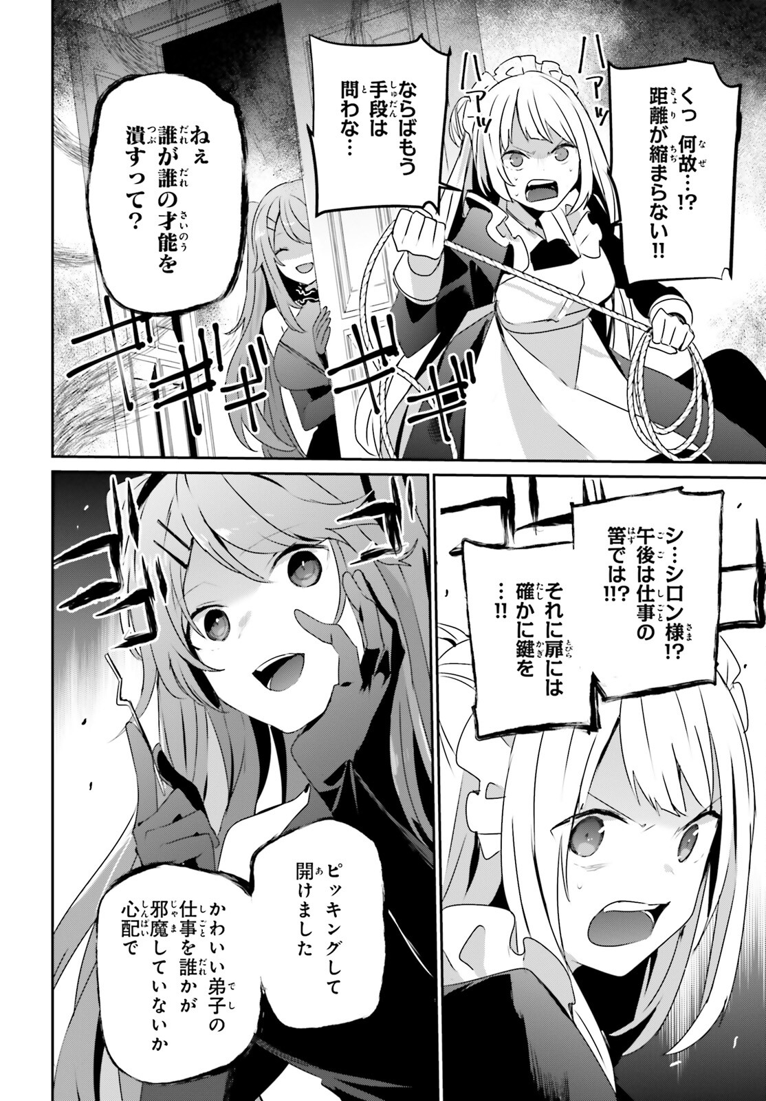 陰の実力者になりたくて！ 第43話 - Page 24