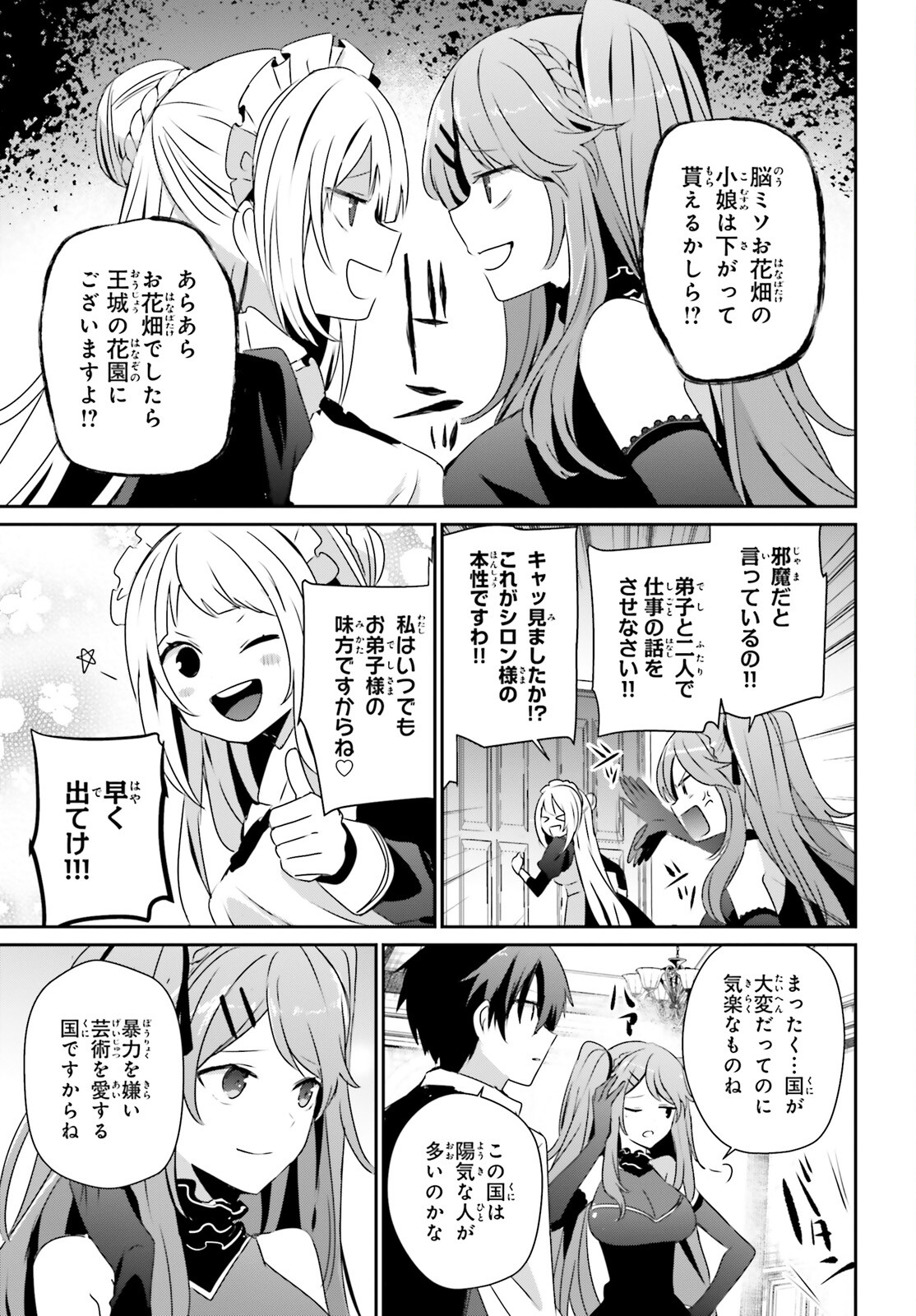 陰の実力者になりたくて！ 第43話 - Page 25