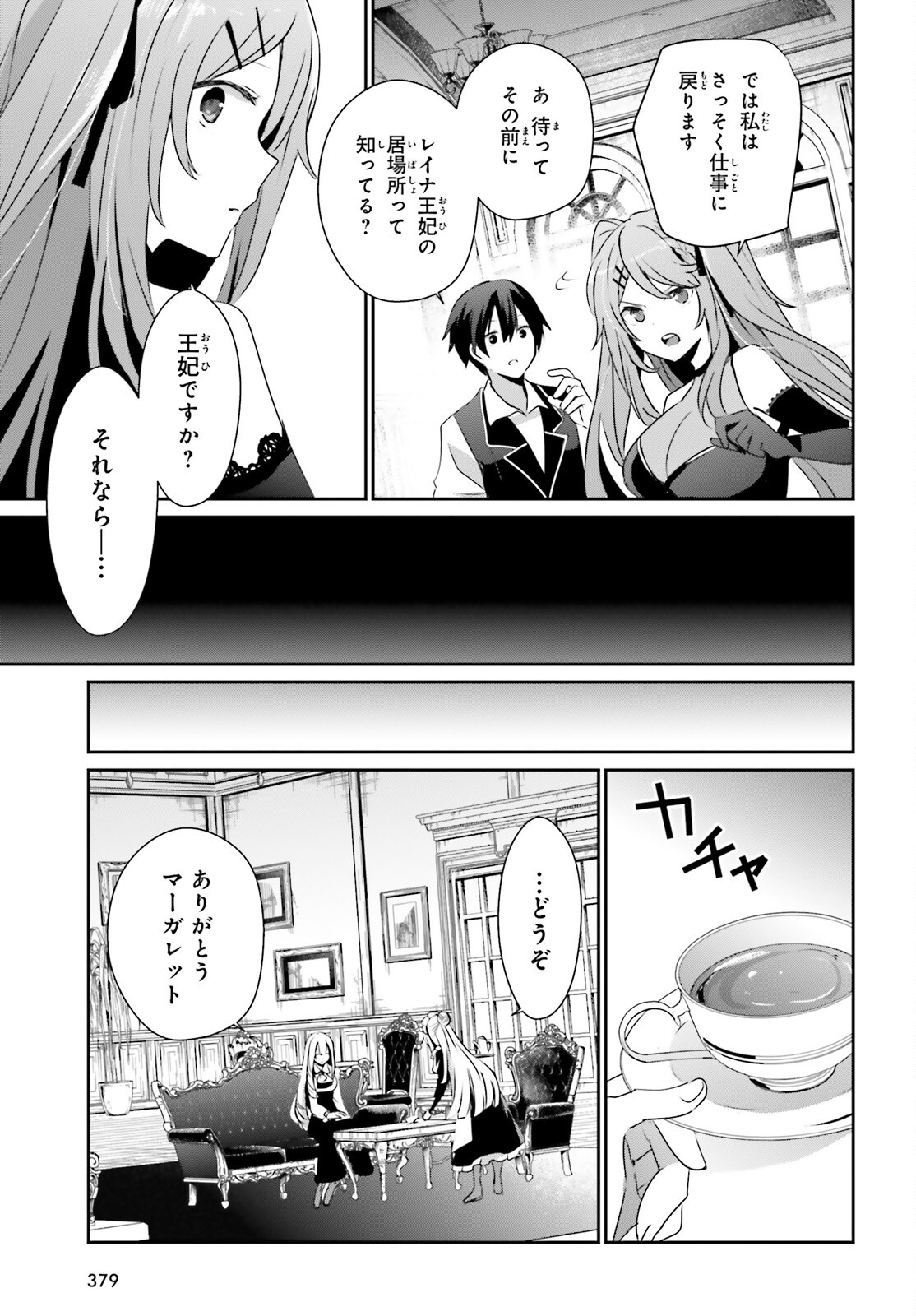 陰の実力者になりたくて！ 第43話 - Page 29