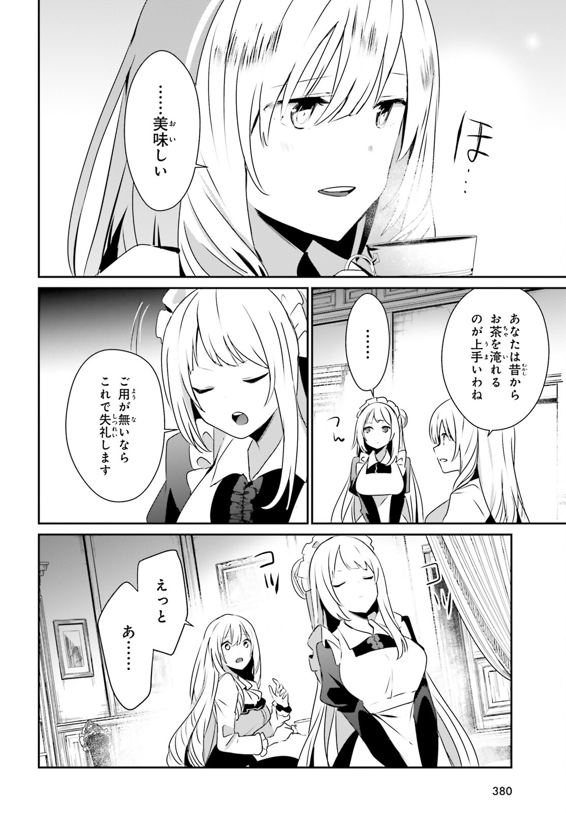 陰の実力者になりたくて！ 第43話 - Page 30