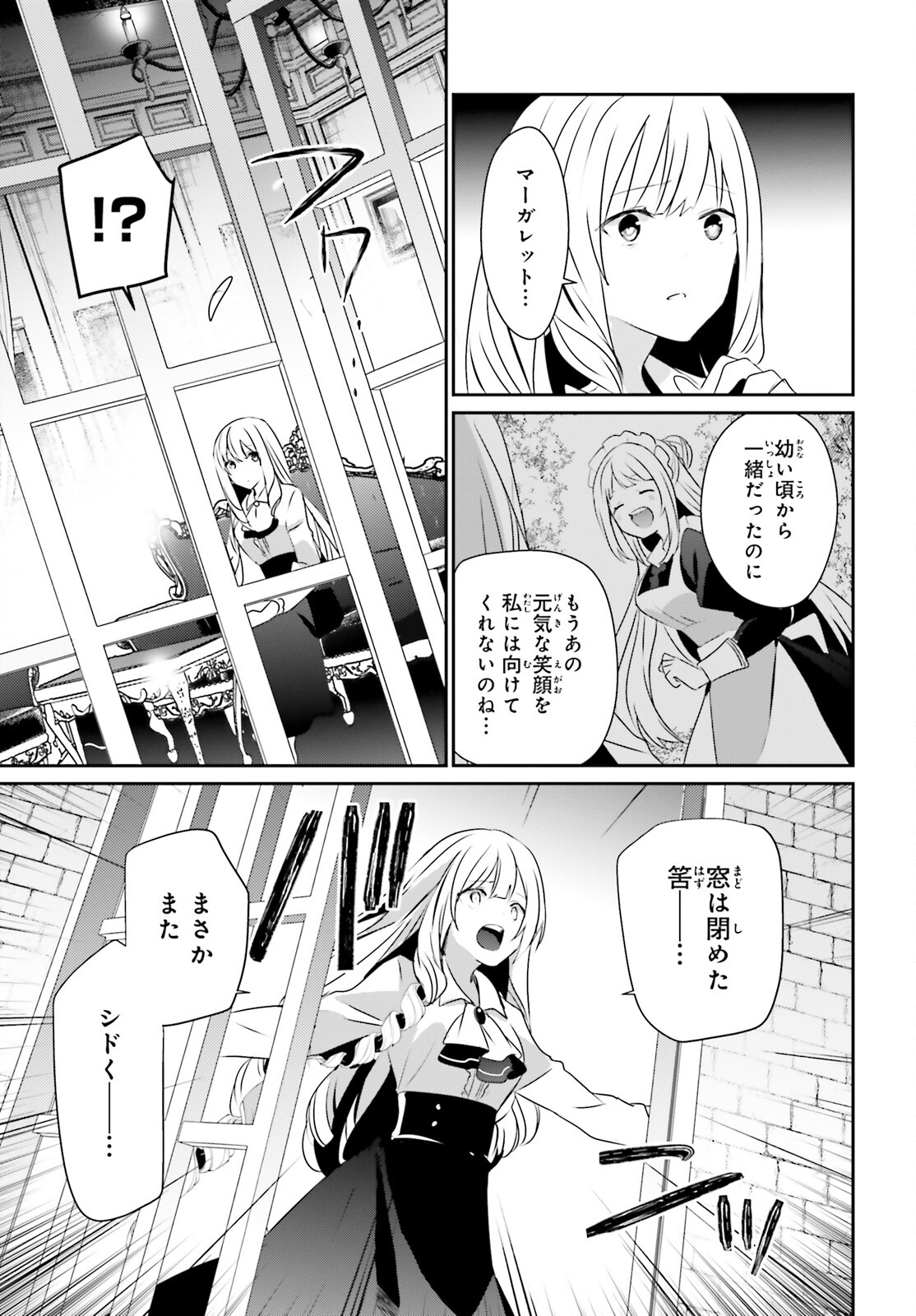 陰の実力者になりたくて！ 第43話 - Page 31