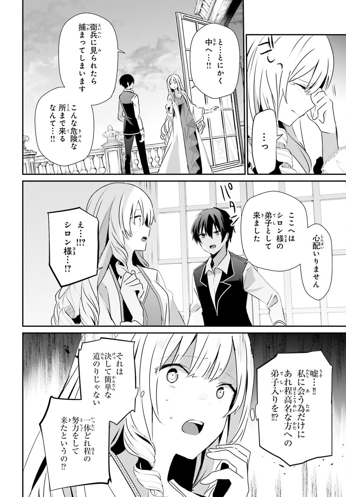 陰の実力者になりたくて！ 第43話 - Page 4