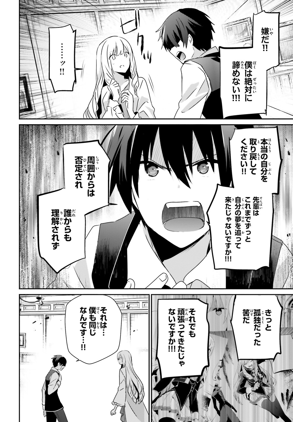 陰の実力者になりたくて！ 第43話 - Page 6