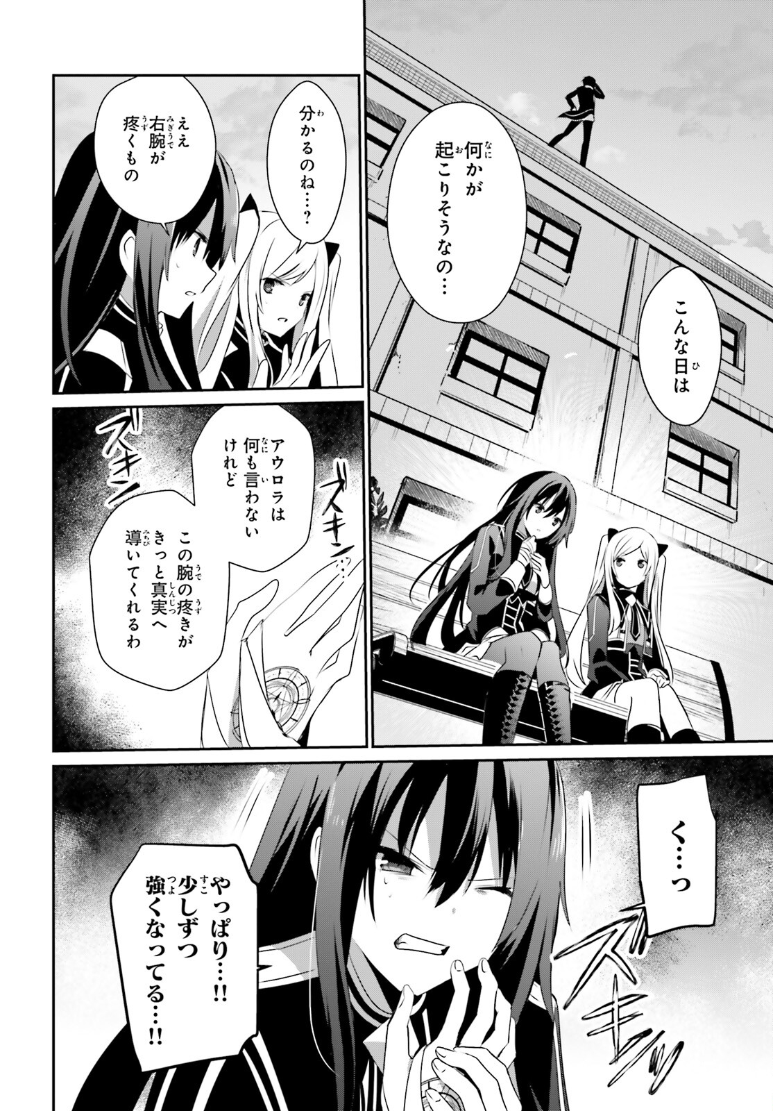 陰の実力者になりたくて！ 第62話 - Page 28