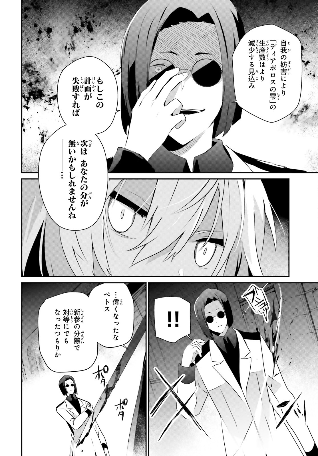 陰の実力者になりたくて！ 第62話 - Page 4