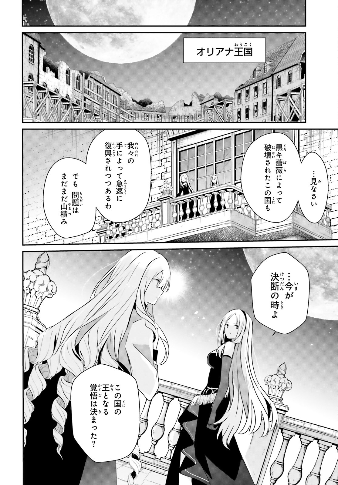 陰の実力者になりたくて！ 第62話 - Page 8