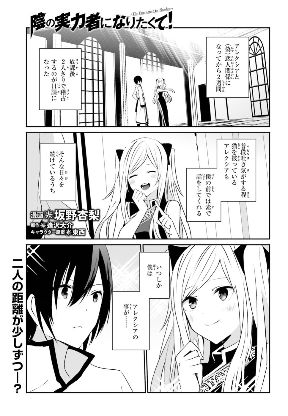 陰の実力者になりたくて！ 第4話 - Page 1