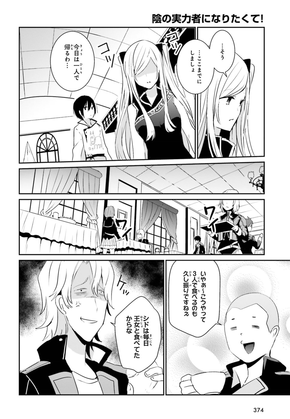 陰の実力者になりたくて！ 第4話 - Page 10