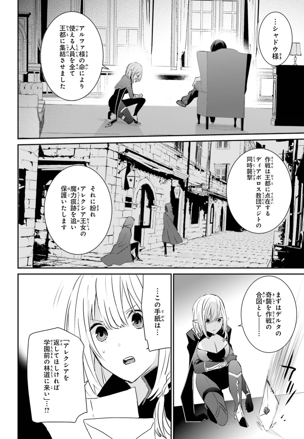 陰の実力者になりたくて！ 第4話 - Page 28