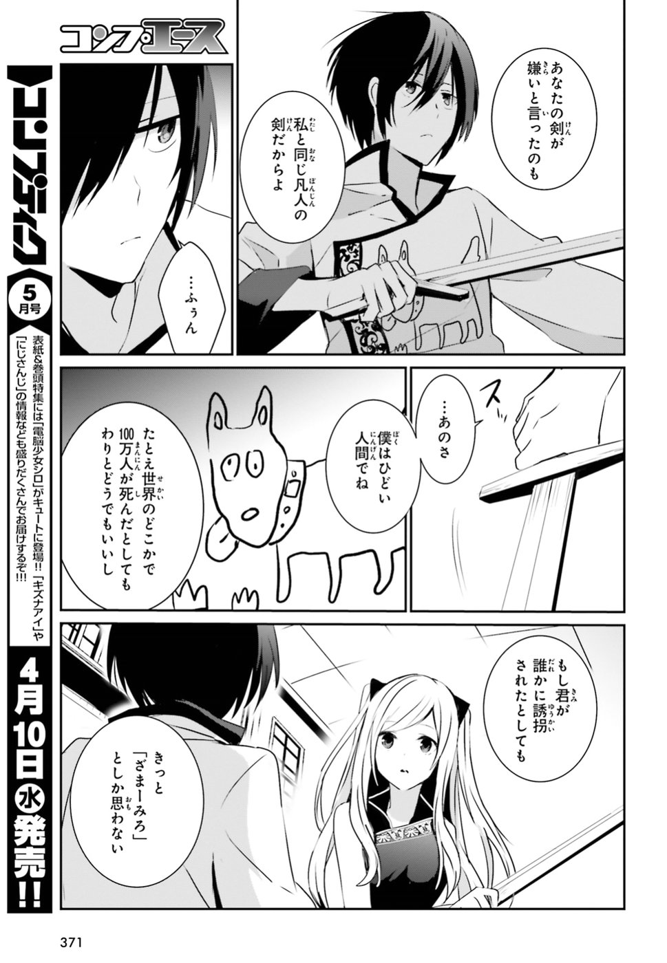 陰の実力者になりたくて！ 第4話 - Page 7