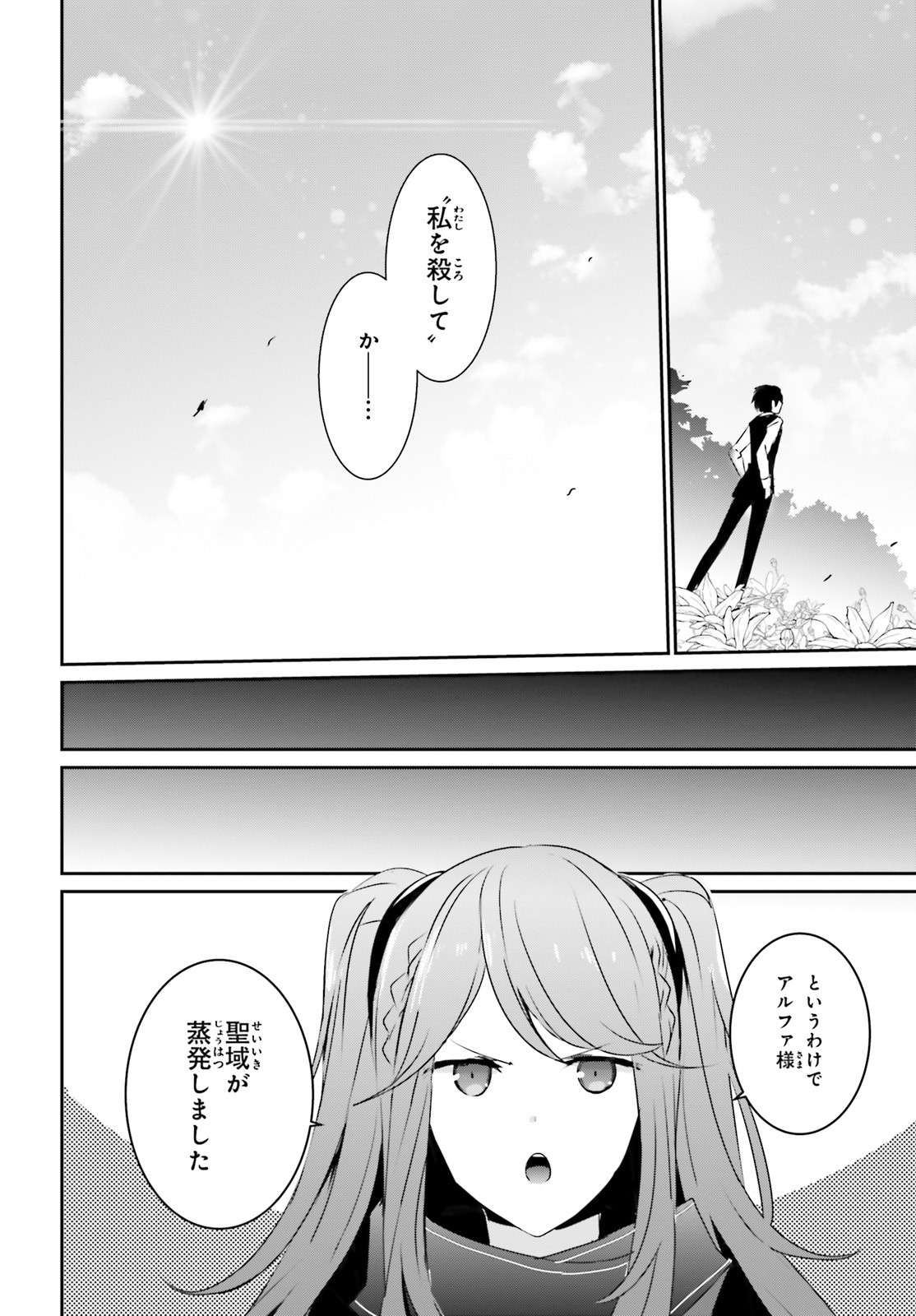 陰の実力者になりたくて！ 第18話 - Page 35