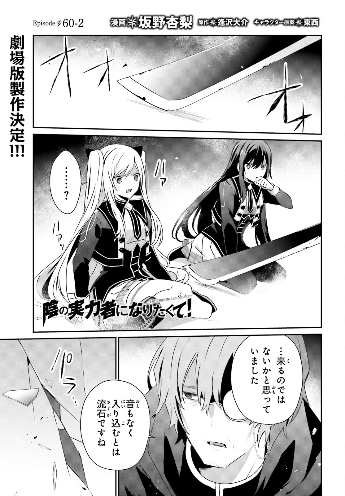 陰の実力者になりたくて！ 第60.2話 - Page 1