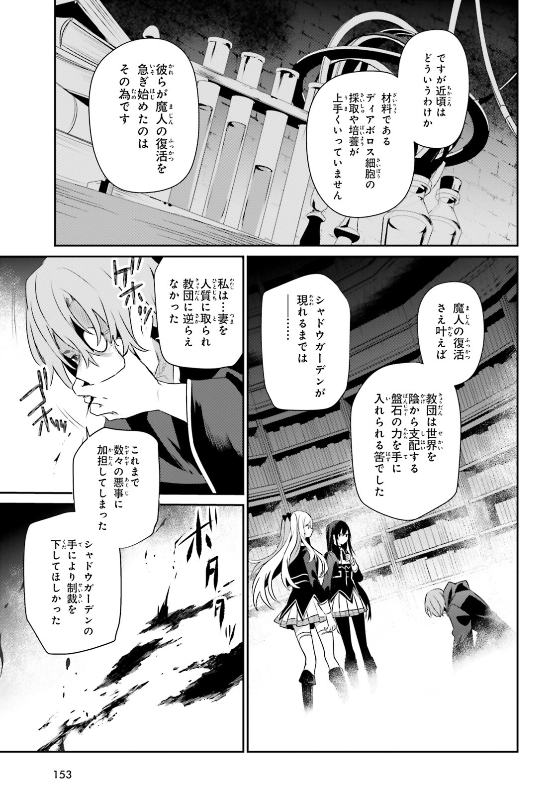 陰の実力者になりたくて！ 第60.2話 - Page 13