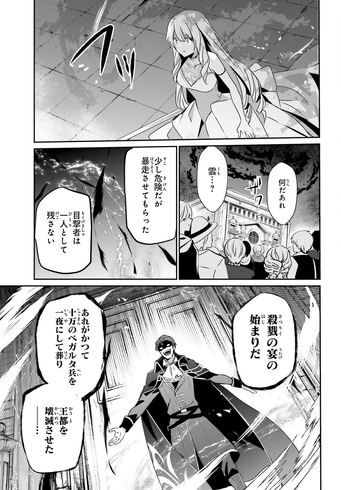 陰の実力者になりたくて！ 第45話 - Page 11