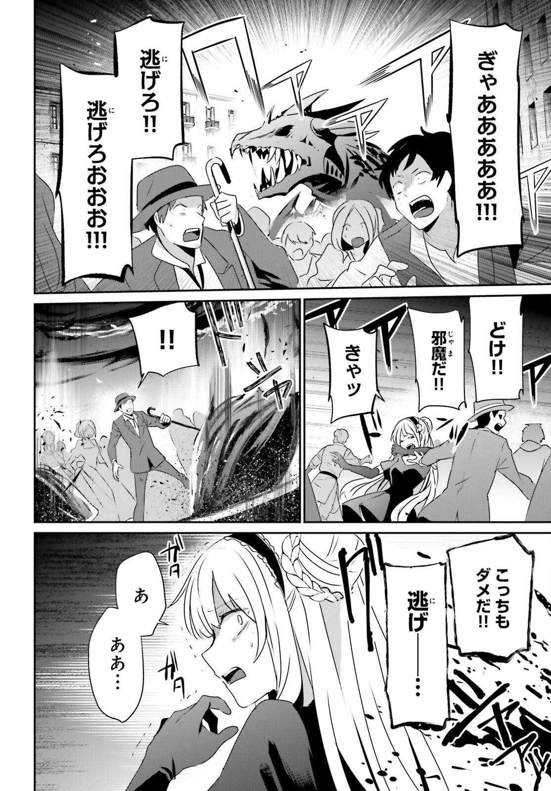 陰の実力者になりたくて！ 第45話 - Page 16