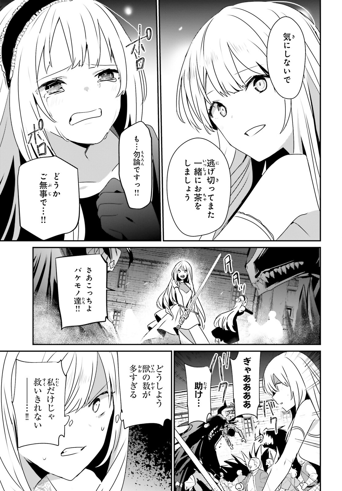 陰の実力者になりたくて！ 第45話 - Page 19