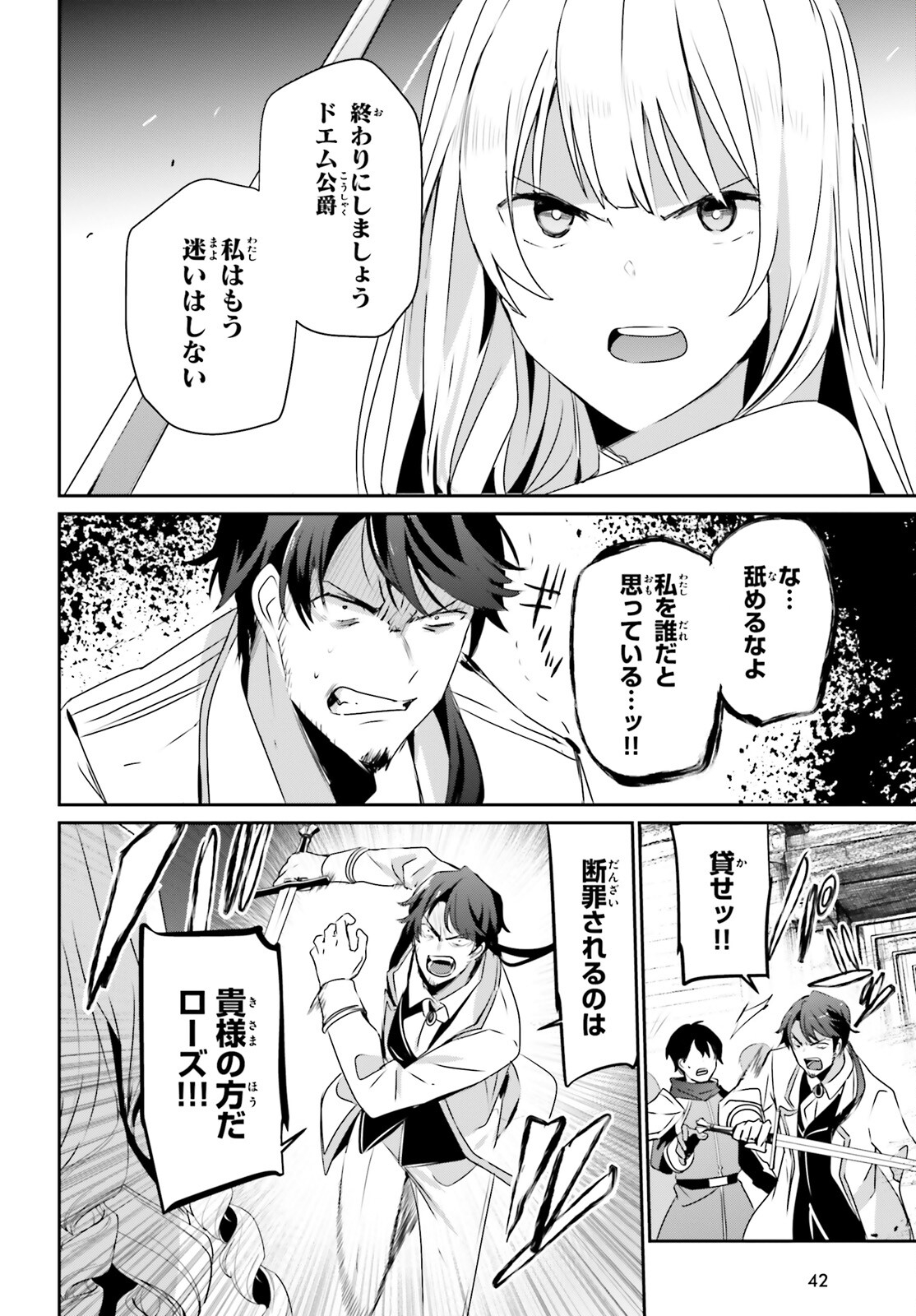 陰の実力者になりたくて！ 第45話 - Page 2