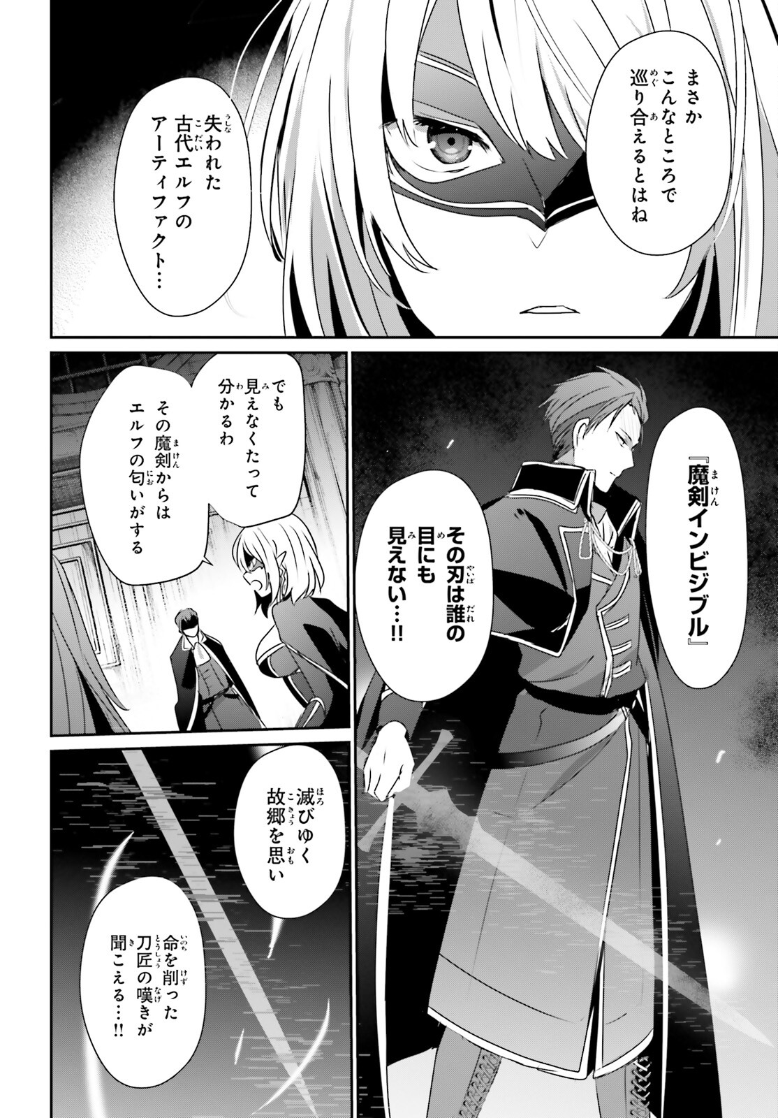 陰の実力者になりたくて！ 第45話 - Page 24