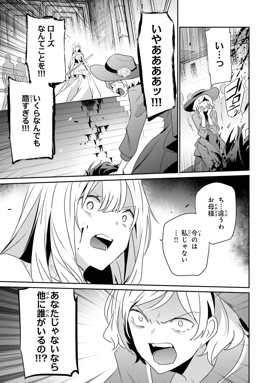 陰の実力者になりたくて！ 第45話 - Page 7