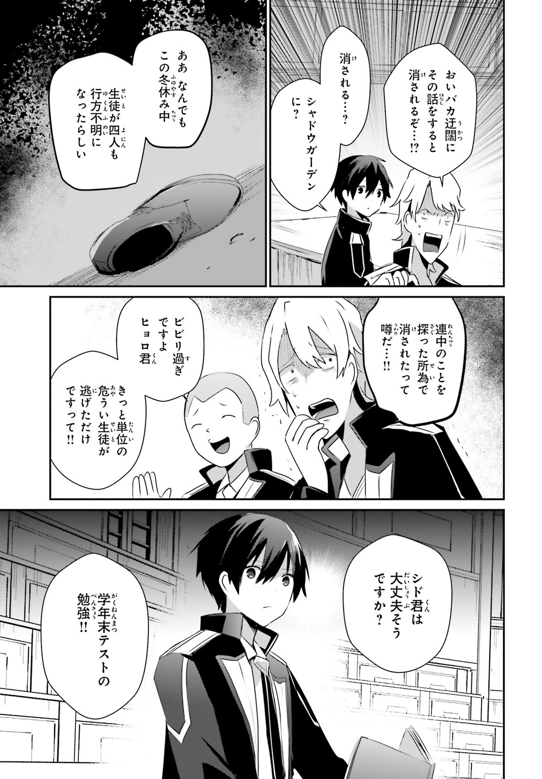 陰の実力者になりたくて！ 第55話 - Page 11