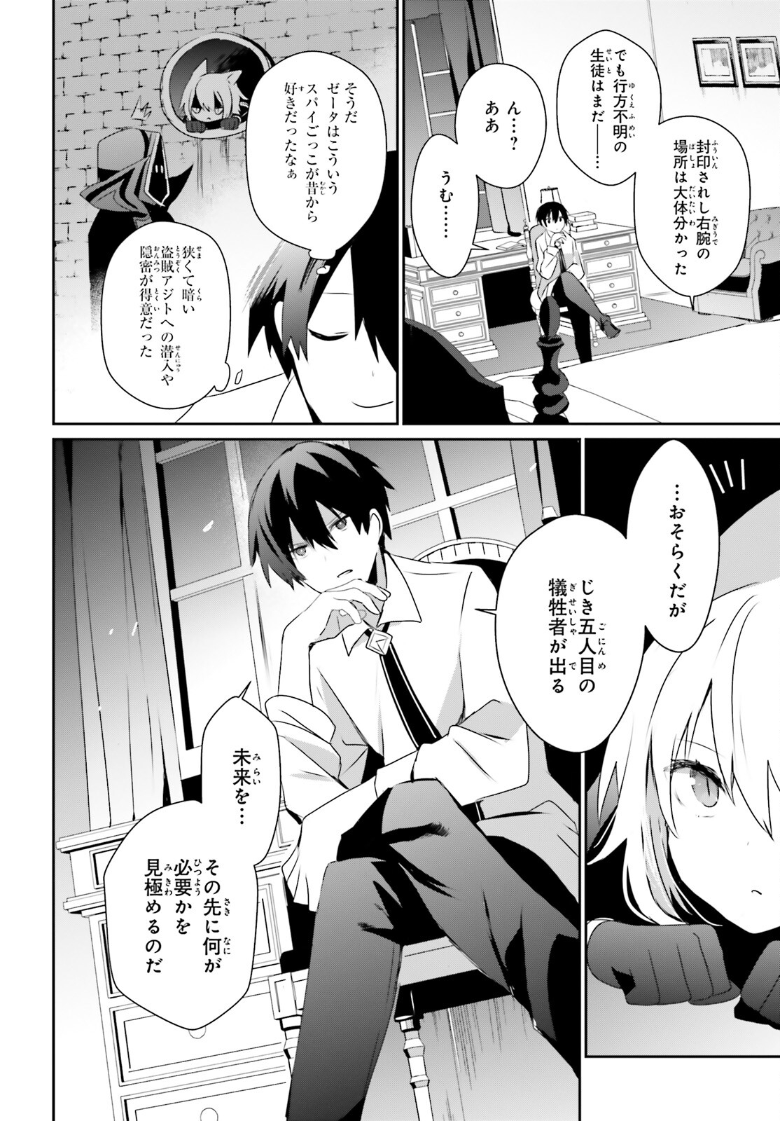 陰の実力者になりたくて！ 第55話 - Page 16