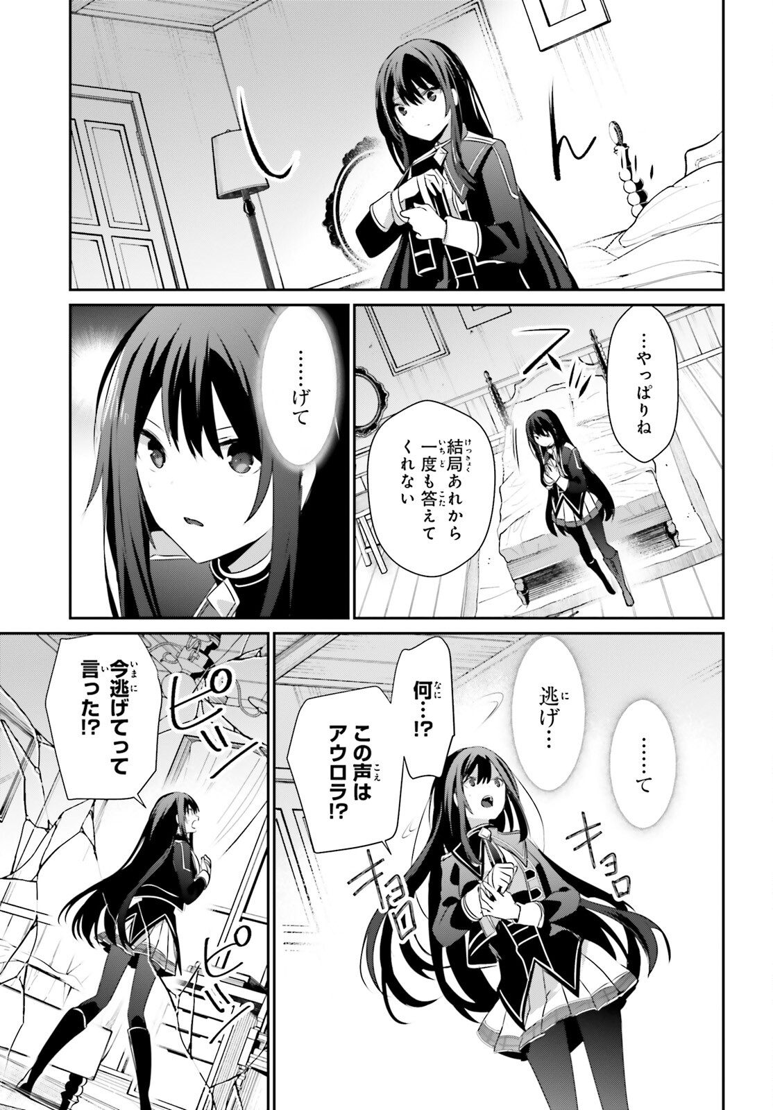 陰の実力者になりたくて！ 第55話 - Page 21