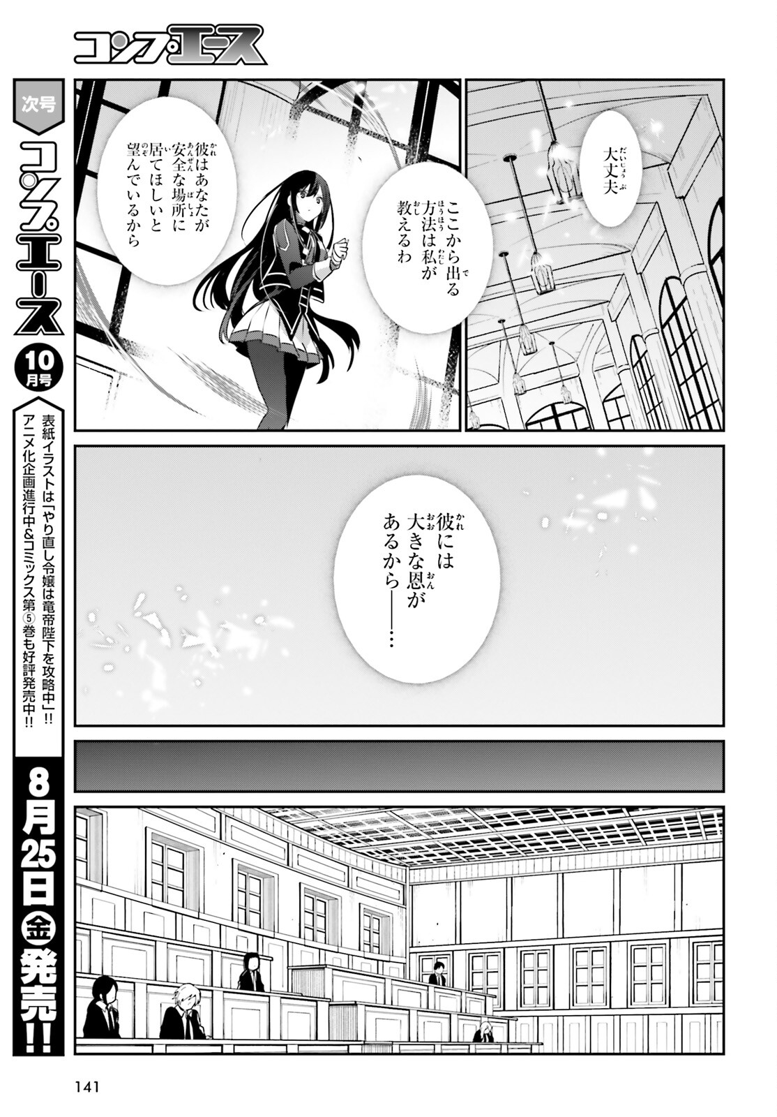 陰の実力者になりたくて！ 第55話 - Page 27