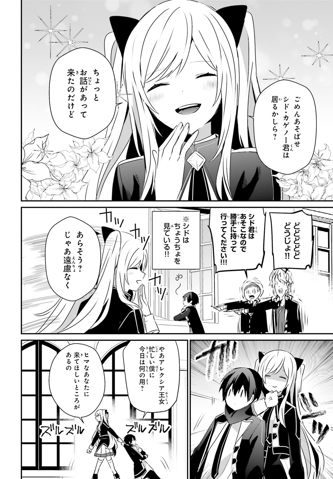 陰の実力者になりたくて！ 第55話 - Page 28