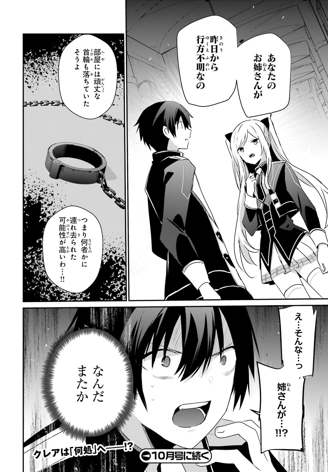 陰の実力者になりたくて！ 第55話 - Page 30