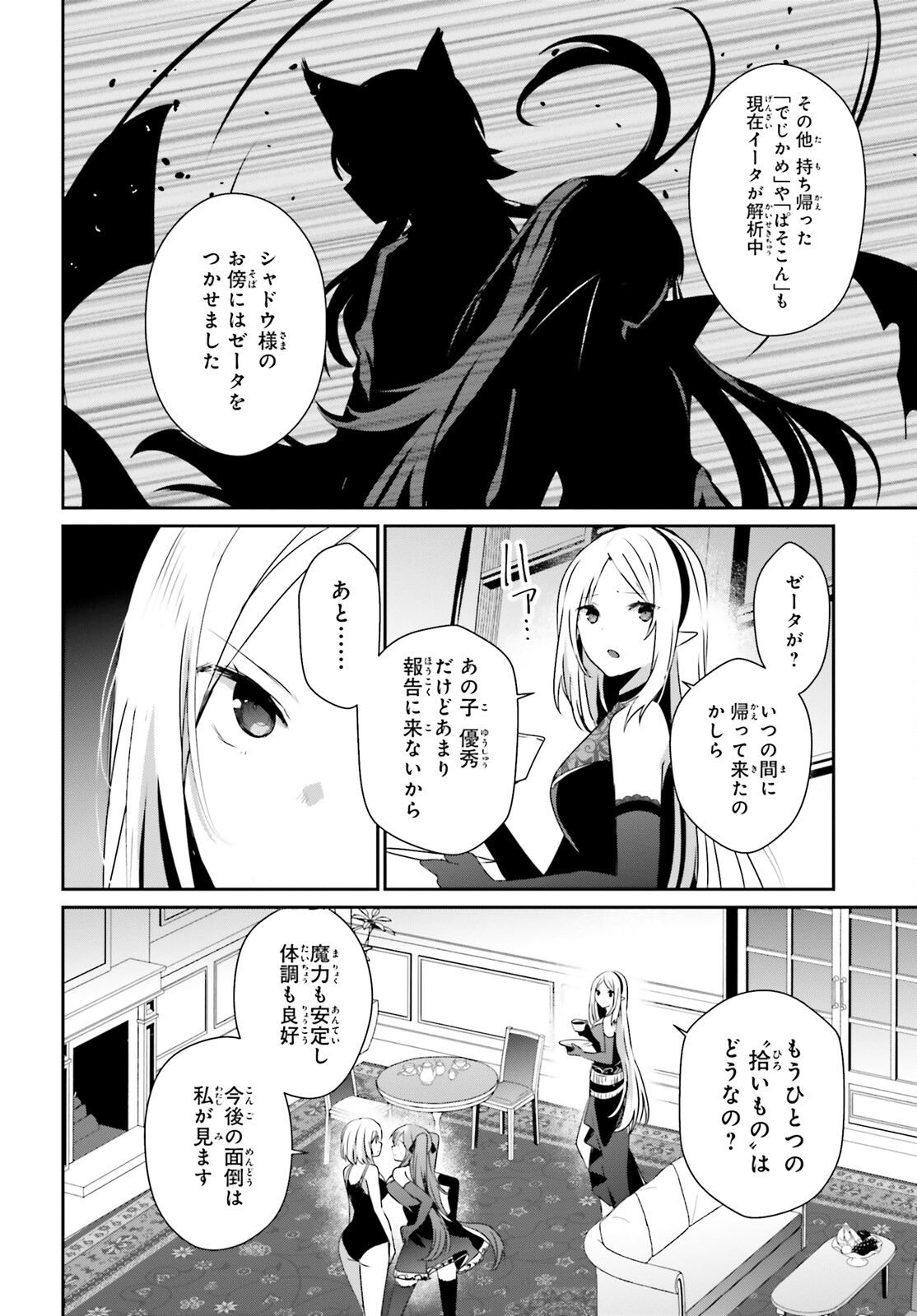 陰の実力者になりたくて！ 第55話 - Page 4