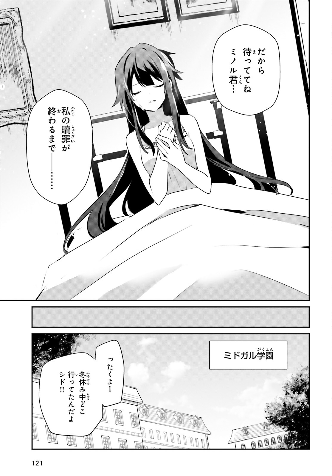 陰の実力者になりたくて！ 第55話 - Page 7