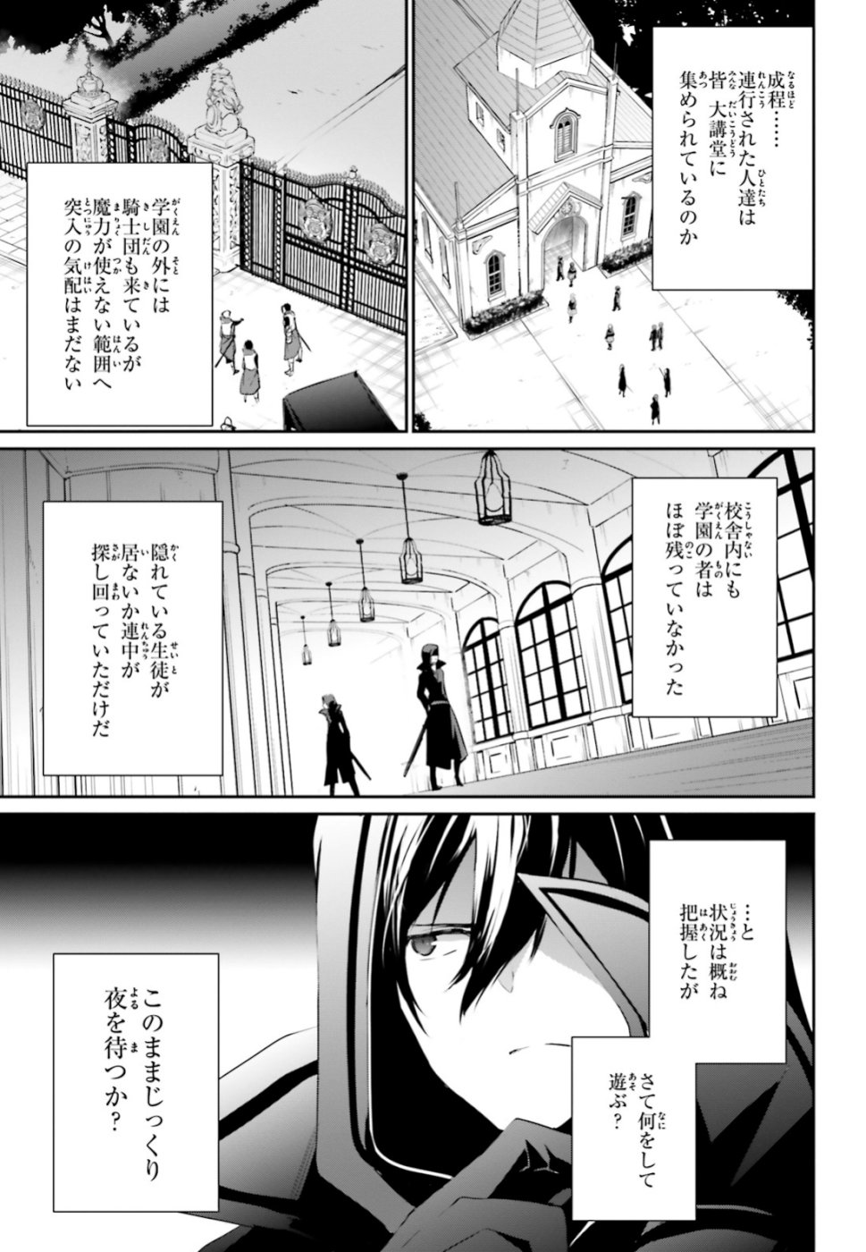 陰の実力者になりたくて！ 第10.2話 - Page 15