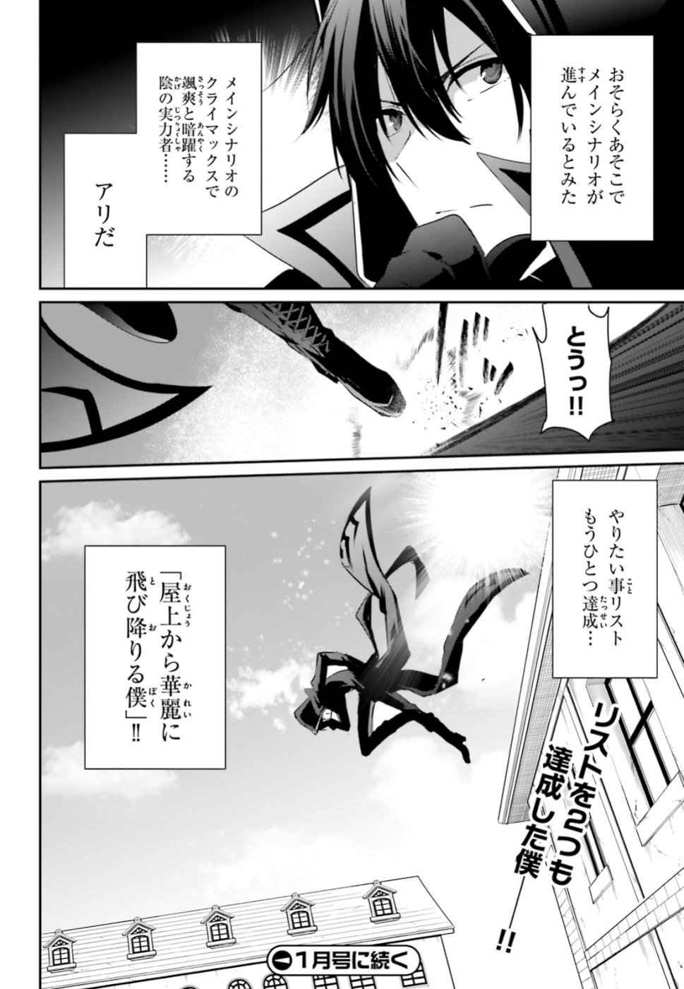 陰の実力者になりたくて！ 第10.2話 - Page 20