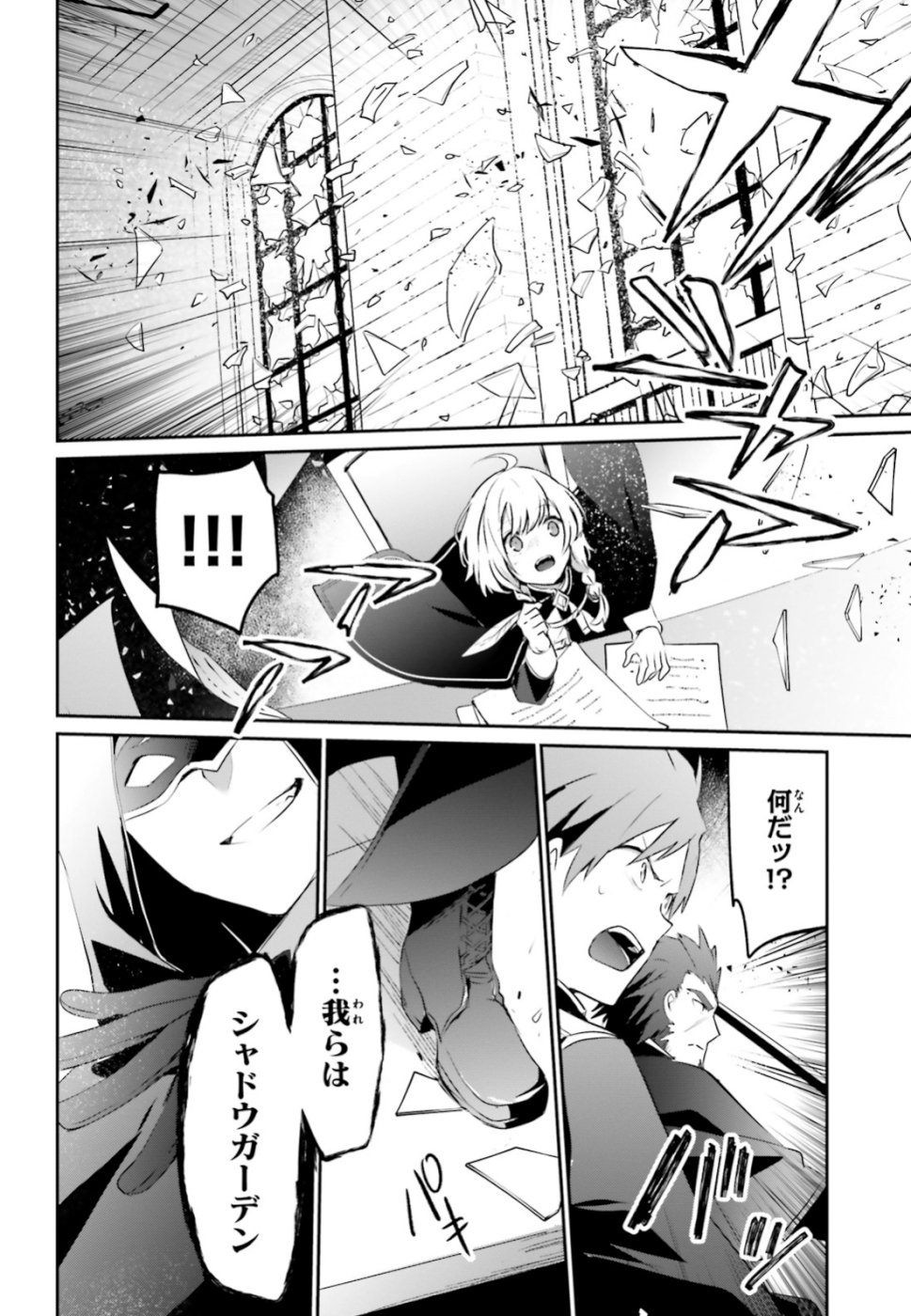 陰の実力者になりたくて！ 第10.2話 - Page 4