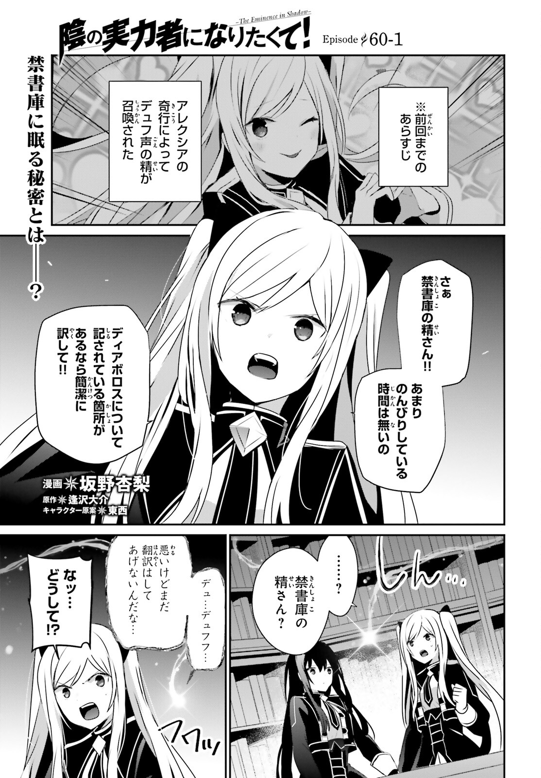 陰の実力者になりたくて！ 第60.1話 - Page 1