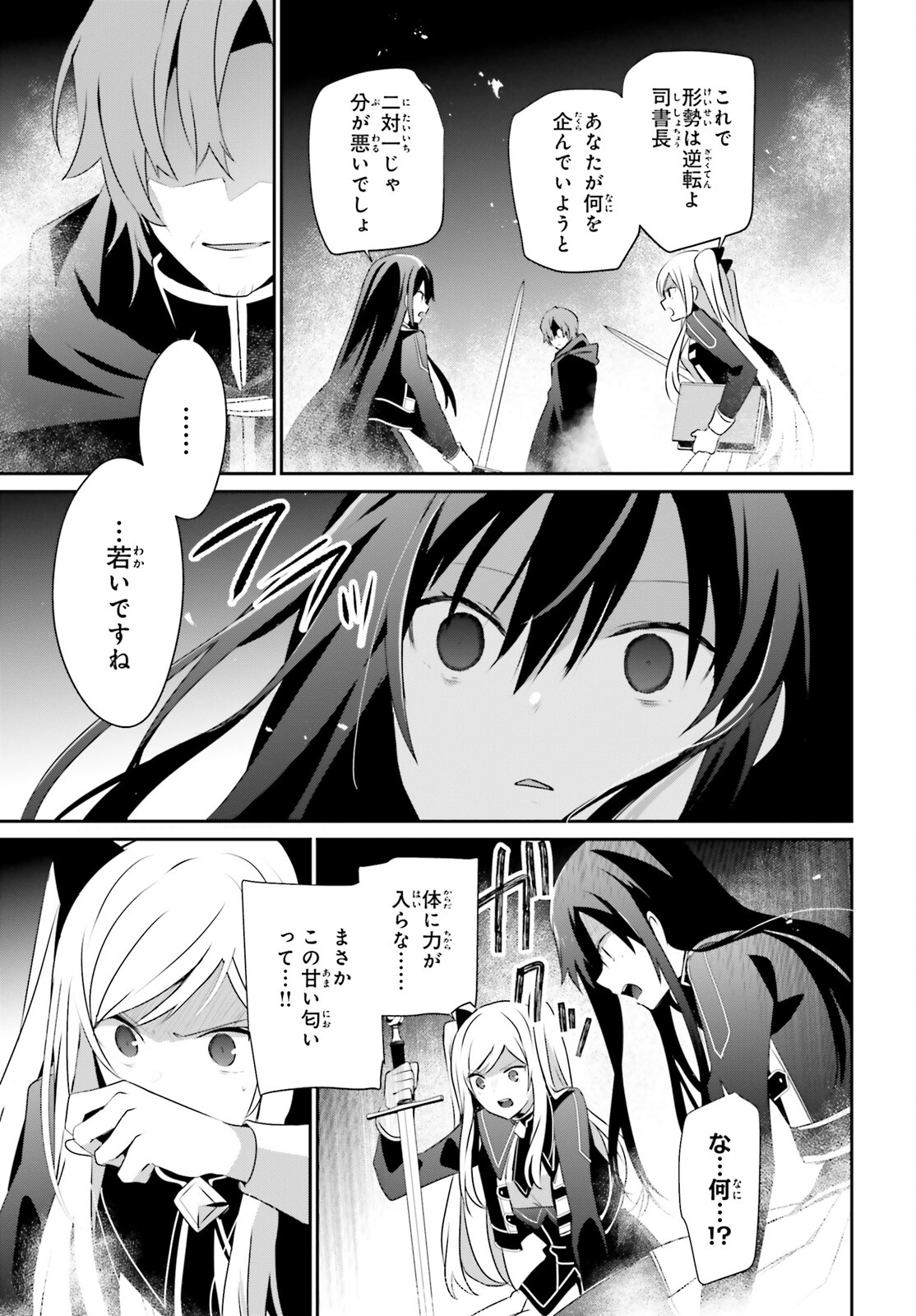 陰の実力者になりたくて！ 第60.1話 - Page 17