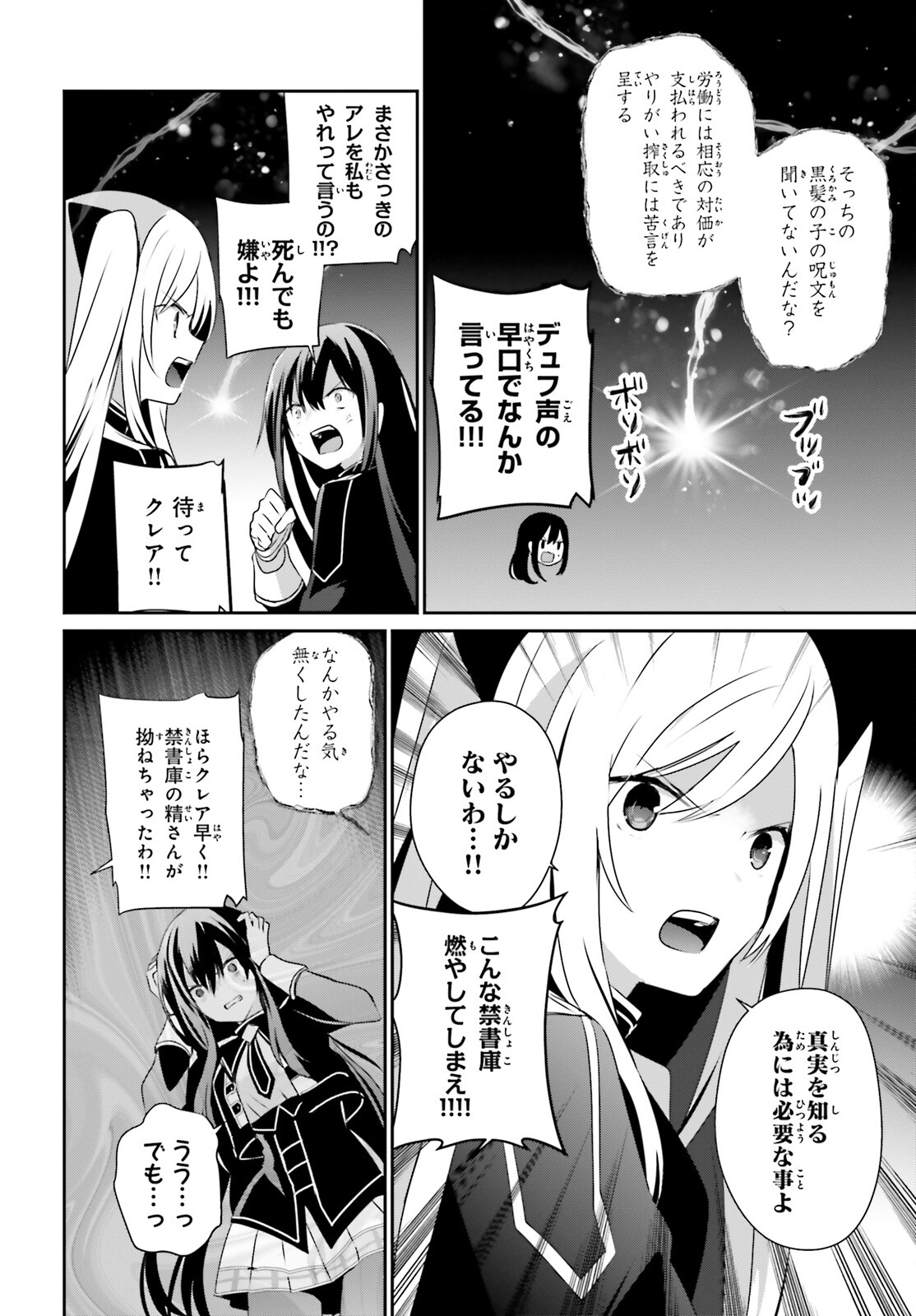 陰の実力者になりたくて！ 第60.1話 - Page 2