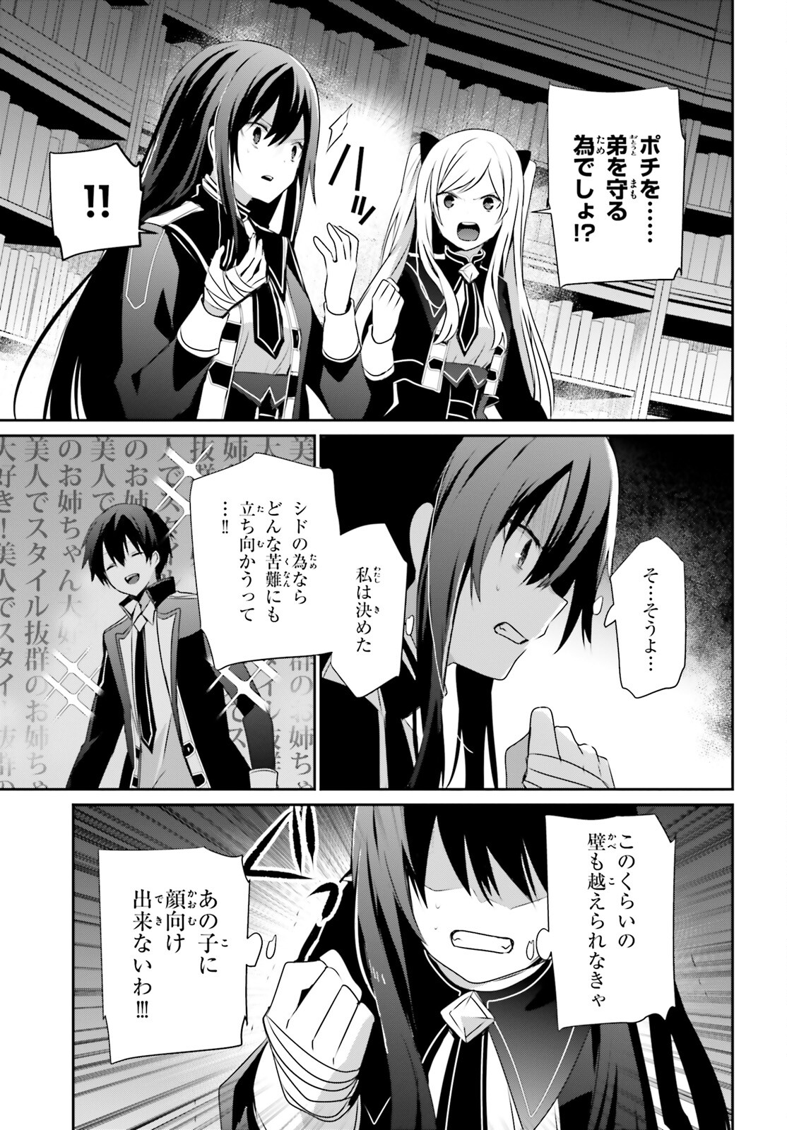 陰の実力者になりたくて！ 第60.1話 - Page 3