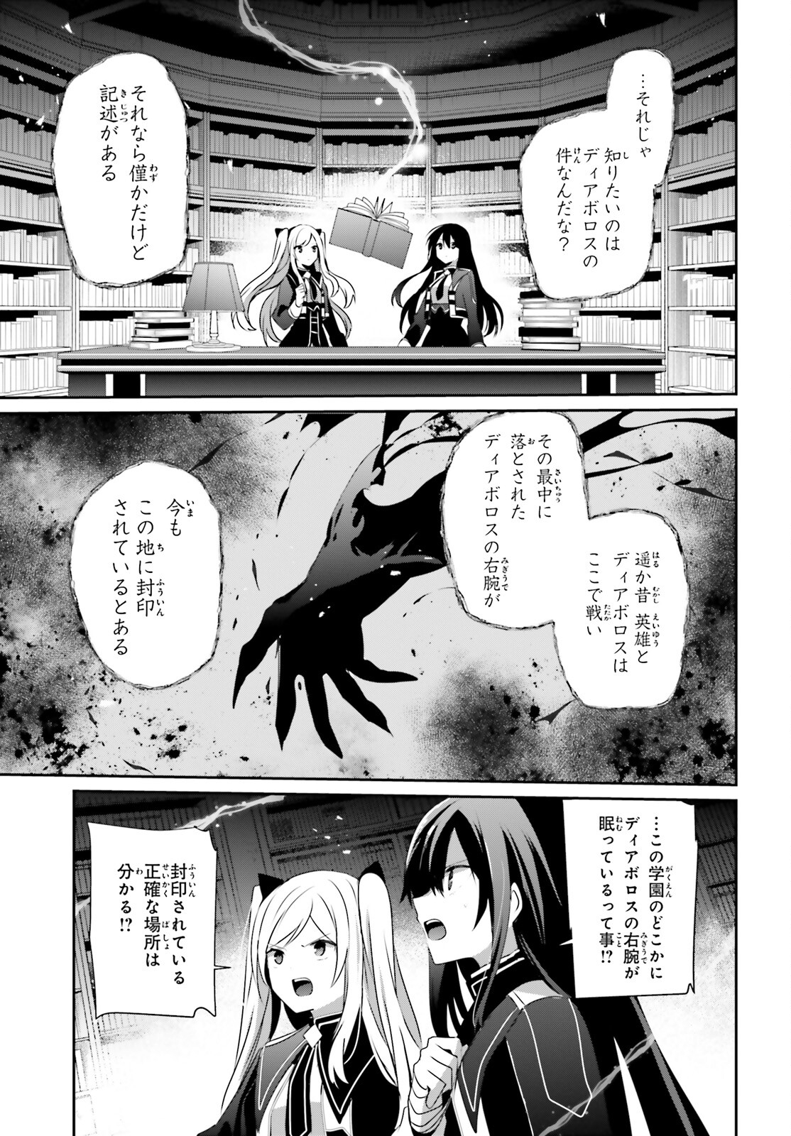 陰の実力者になりたくて！ 第60.1話 - Page 5