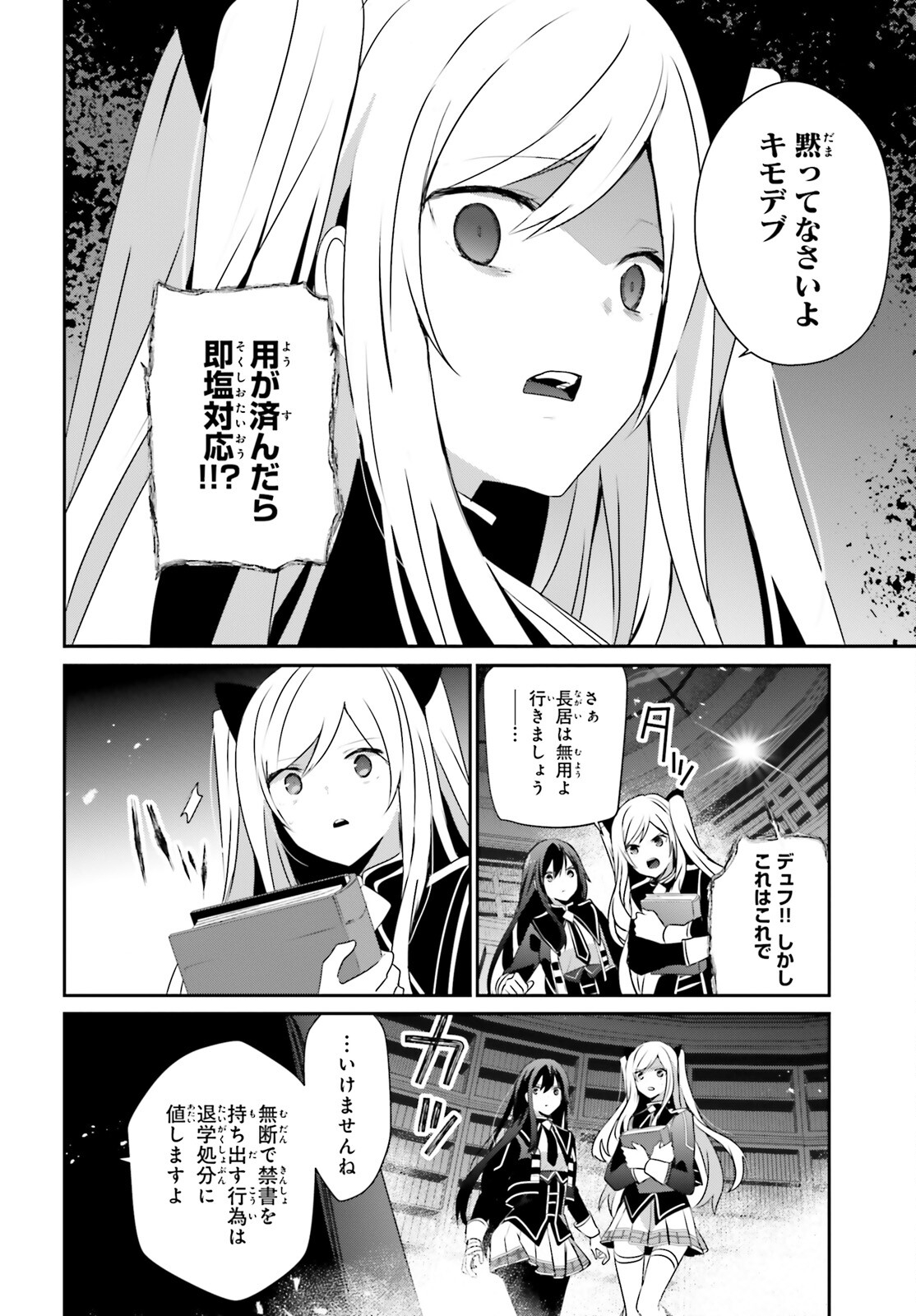 陰の実力者になりたくて！ 第60.1話 - Page 8