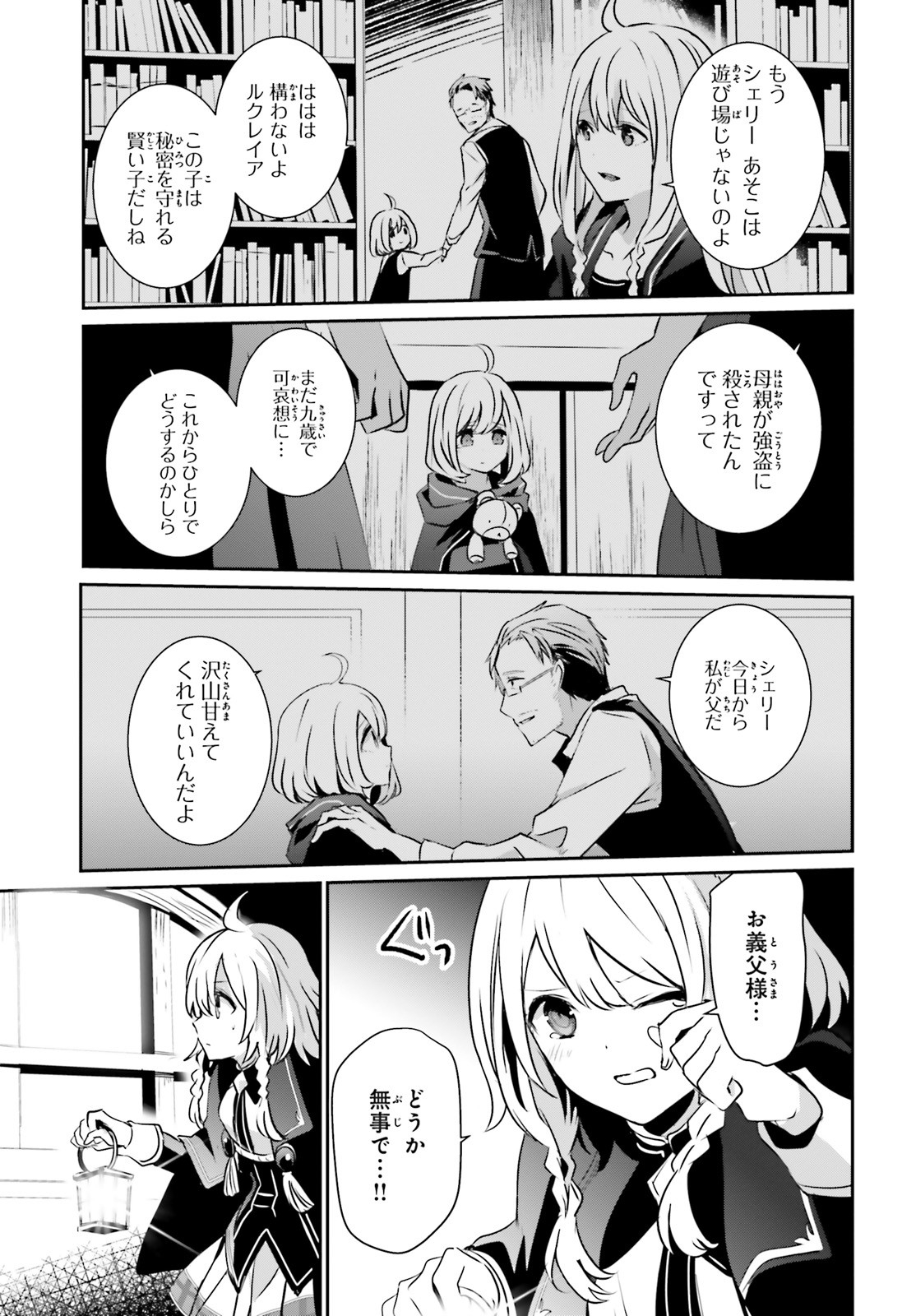 陰の実力者になりたくて！ 第12話 - Page 17